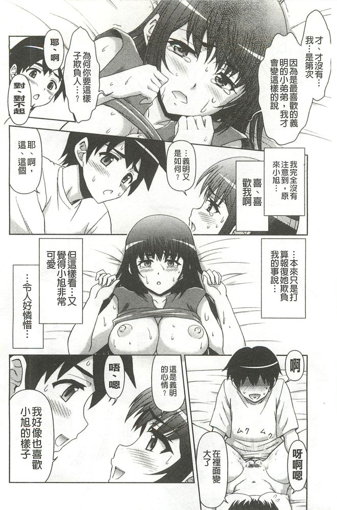 [藤ノ宮悠] 今日もおねえちゃん日和! [中国翻訳]