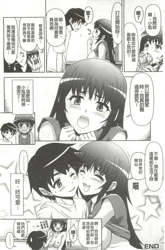 [藤ノ宮悠] 今日もおねえちゃん日和! [中国翻訳]