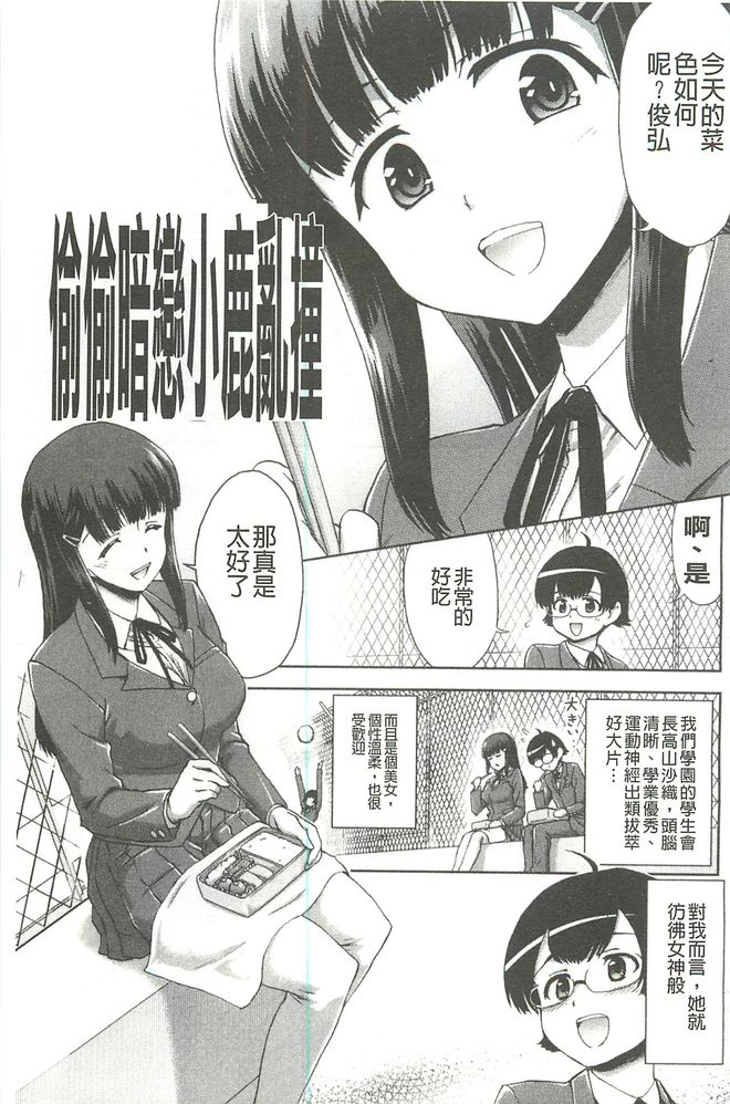 [藤ノ宮悠] 今日もおねえちゃん日和! [中国翻訳]