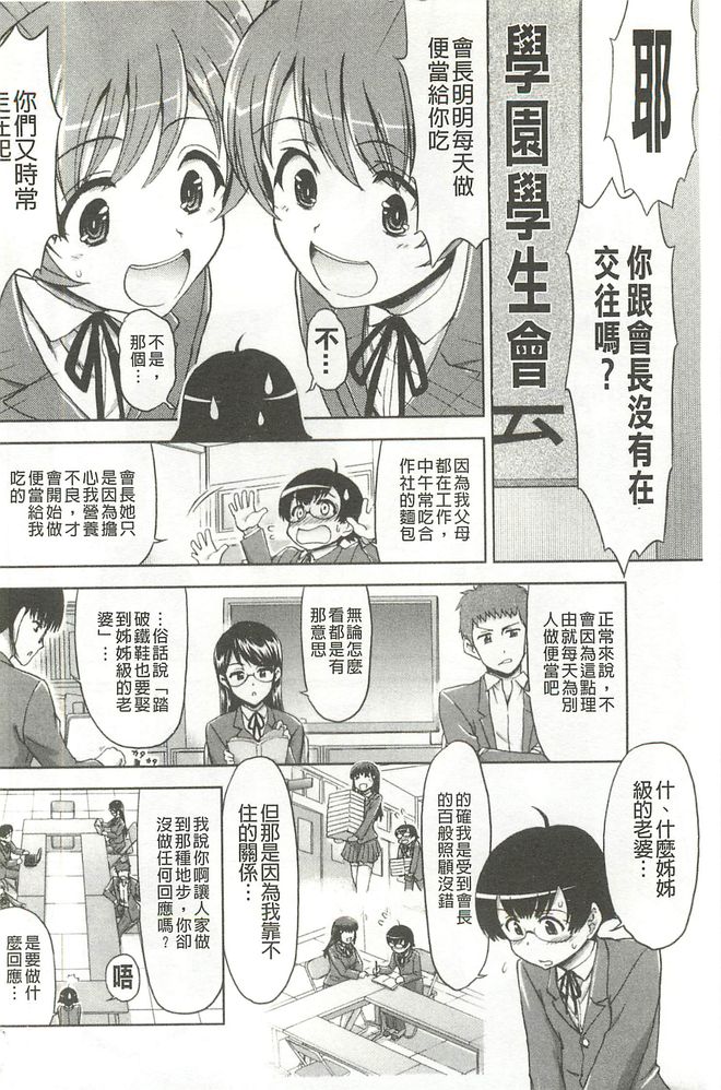 [藤ノ宮悠] 今日もおねえちゃん日和! [中国翻訳]