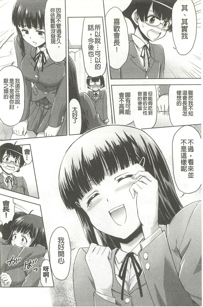 [藤ノ宮悠] 今日もおねえちゃん日和! [中国翻訳]