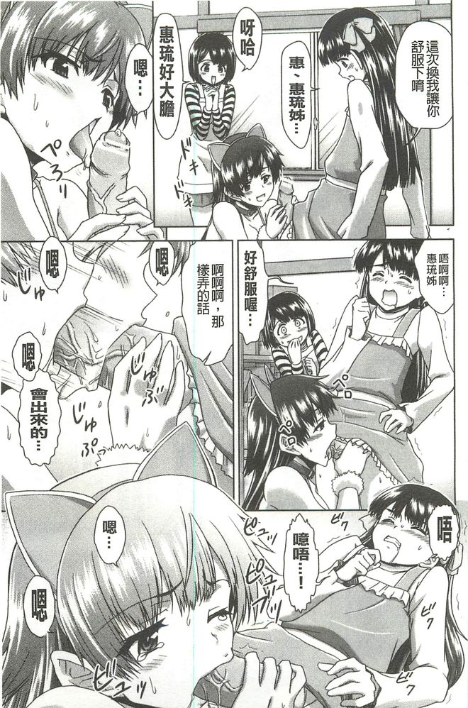 [藤ノ宮悠] 今日もおねえちゃん日和! [中国翻訳]