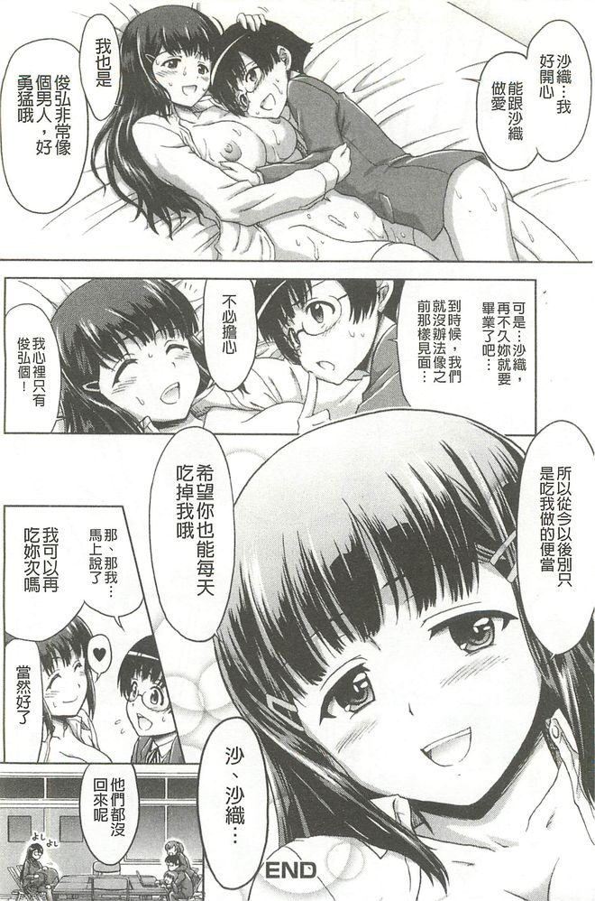 [藤ノ宮悠] 今日もおねえちゃん日和! [中国翻訳]