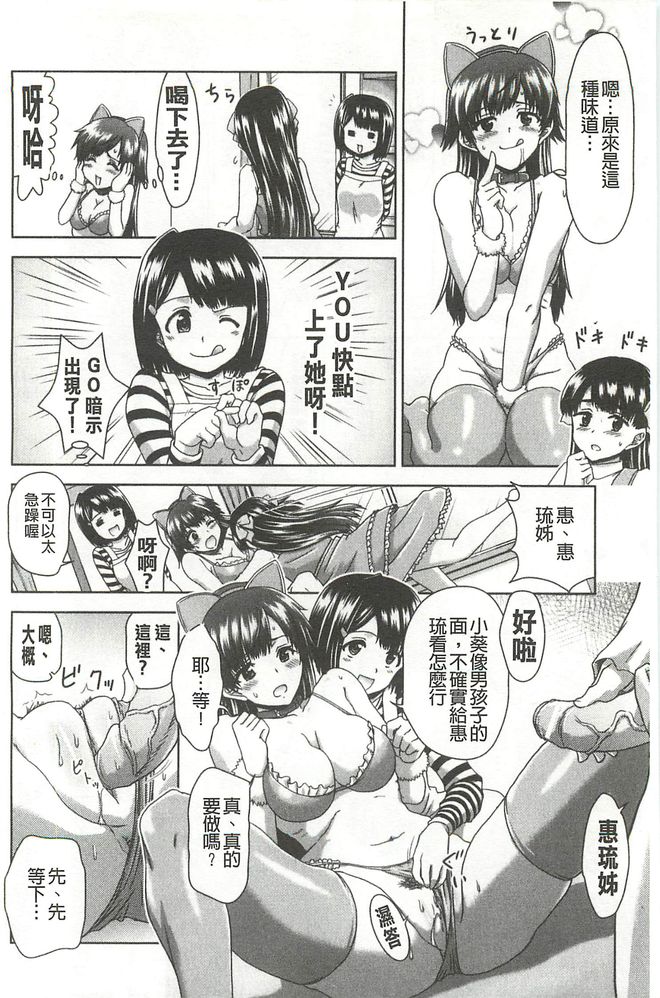 [藤ノ宮悠] 今日もおねえちゃん日和! [中国翻訳]