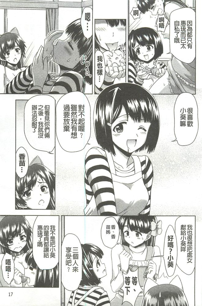 [藤ノ宮悠] 今日もおねえちゃん日和! [中国翻訳]