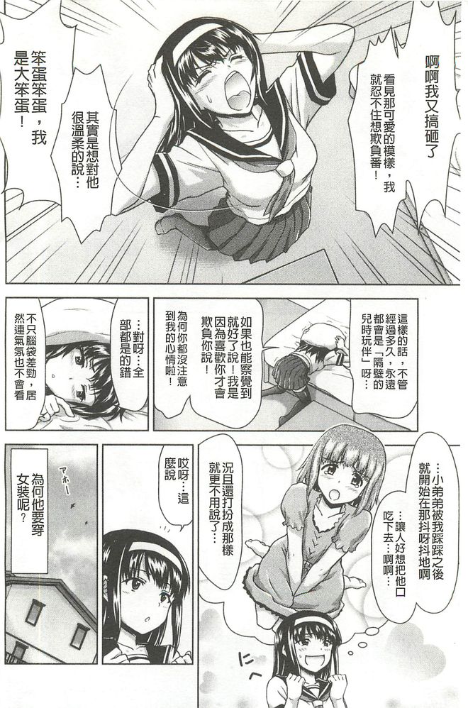 [藤ノ宮悠] 今日もおねえちゃん日和! [中国翻訳]