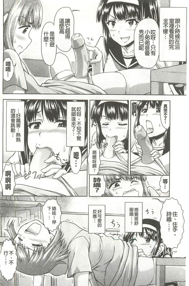 [藤ノ宮悠] 今日もおねえちゃん日和! [中国翻訳]
