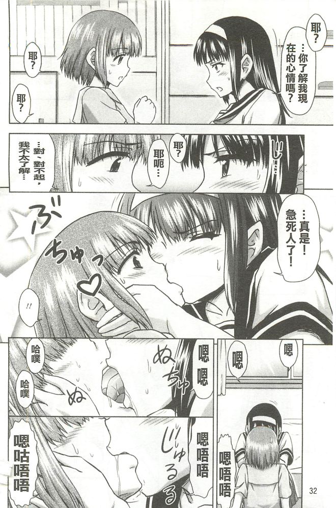 [藤ノ宮悠] 今日もおねえちゃん日和! [中国翻訳]