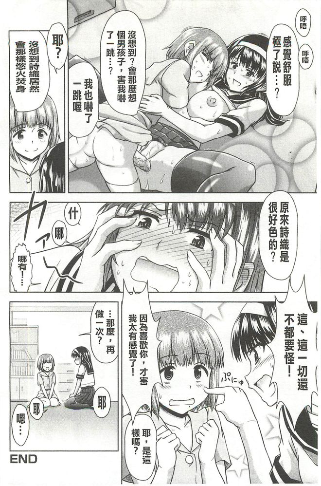 [藤ノ宮悠] 今日もおねえちゃん日和! [中国翻訳]