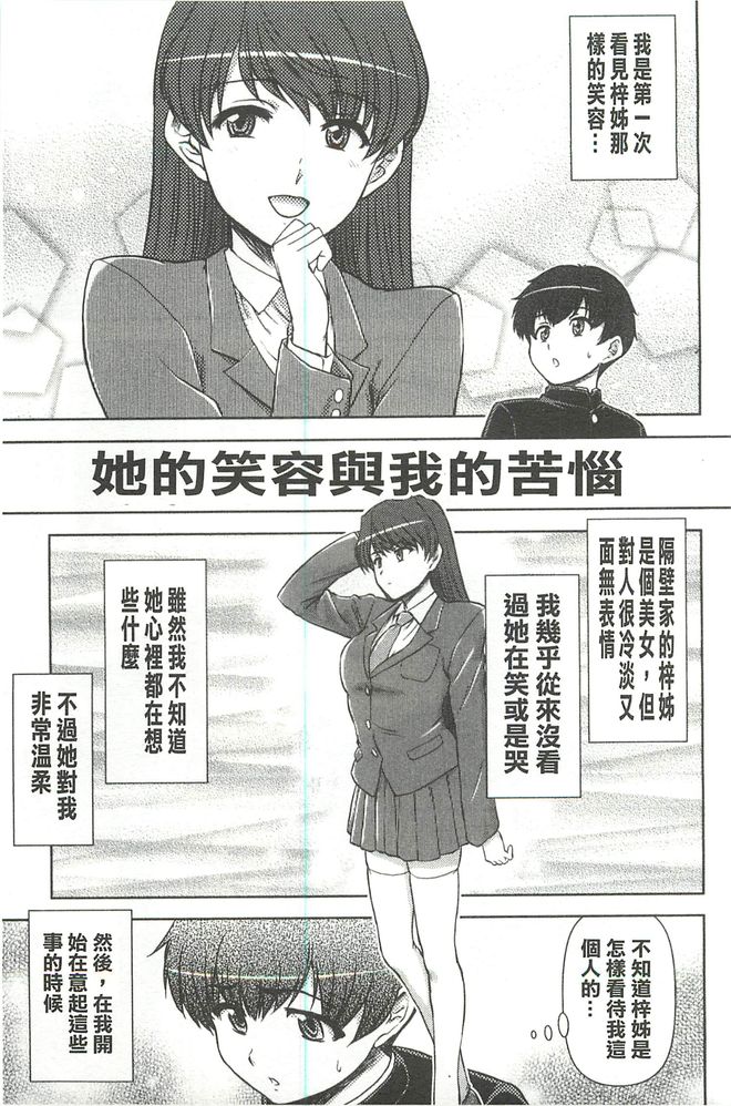[藤ノ宮悠] 今日もおねえちゃん日和! [中国翻訳]