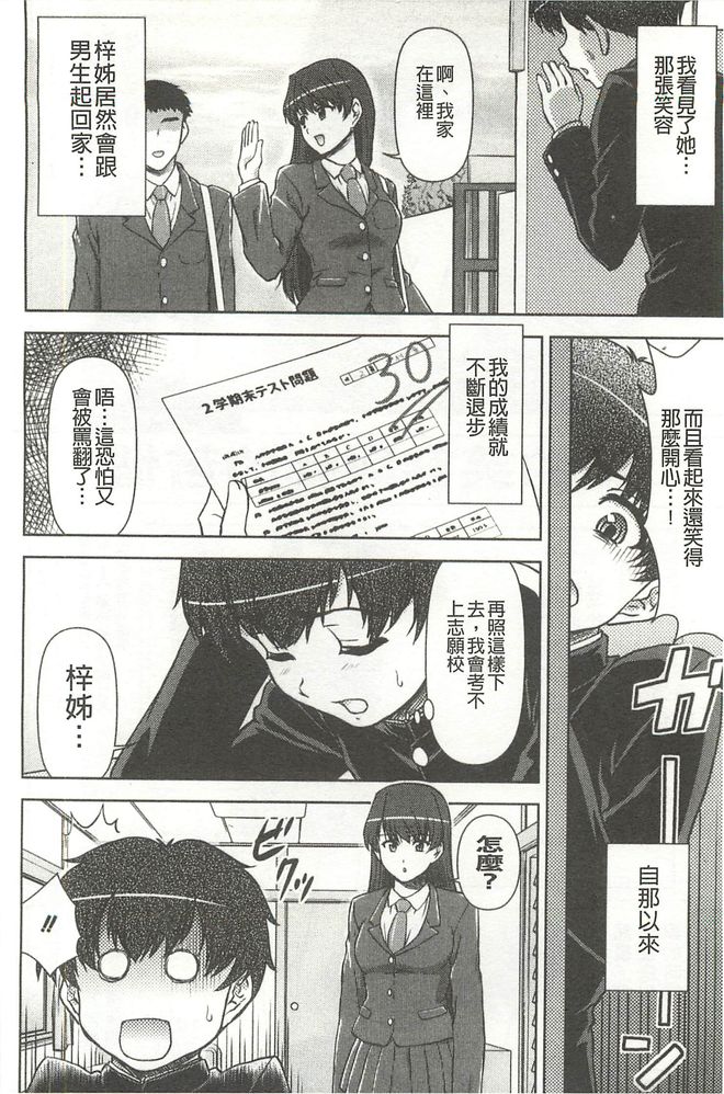 [藤ノ宮悠] 今日もおねえちゃん日和! [中国翻訳]