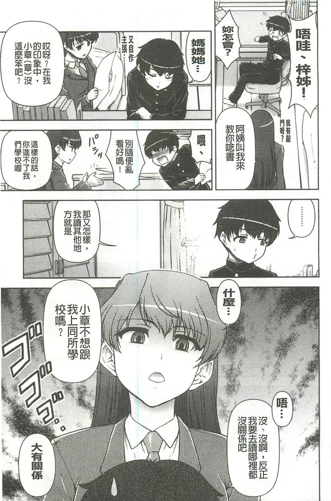 [藤ノ宮悠] 今日もおねえちゃん日和! [中国翻訳]