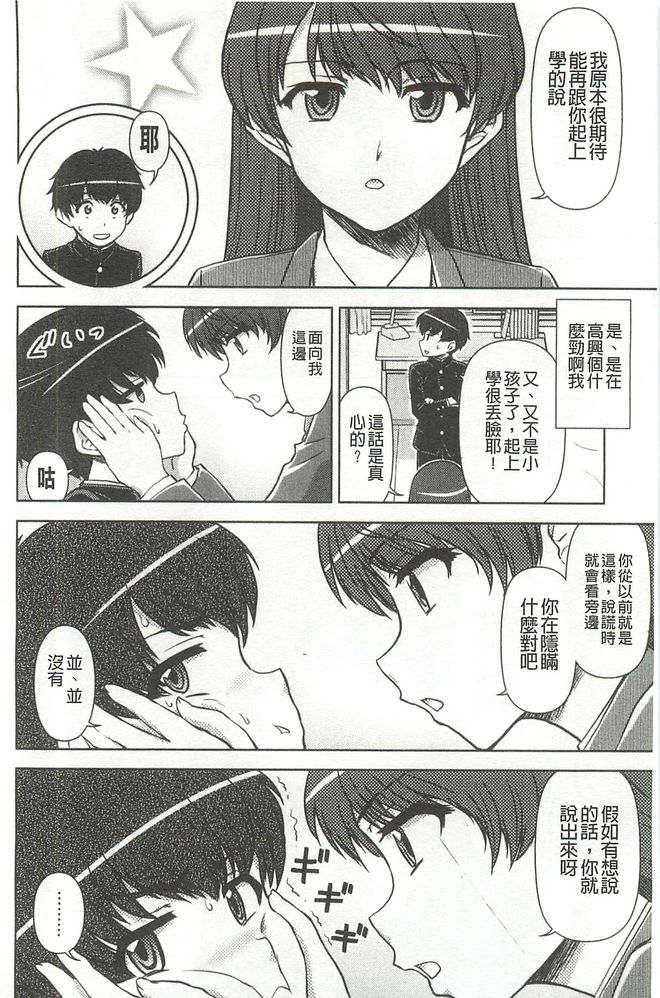 [藤ノ宮悠] 今日もおねえちゃん日和! [中国翻訳]