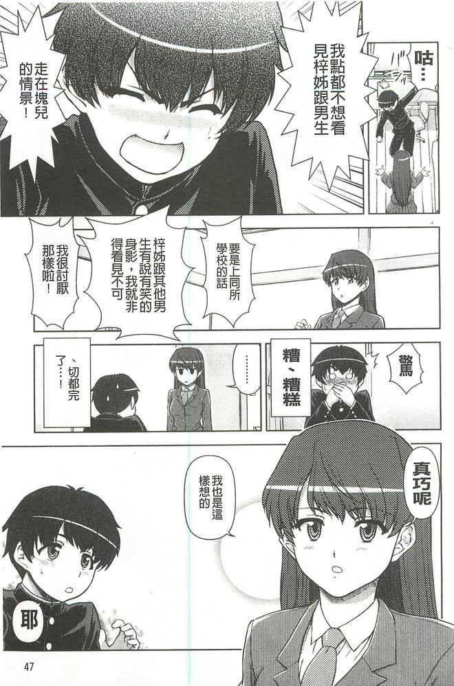 [藤ノ宮悠] 今日もおねえちゃん日和! [中国翻訳]