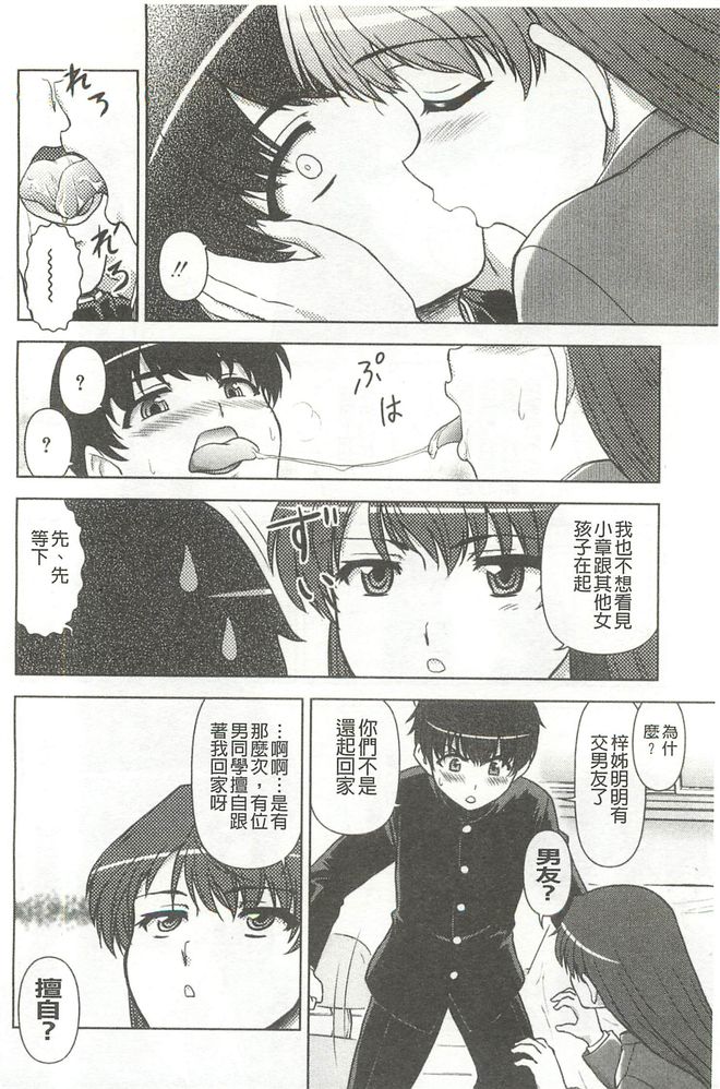[藤ノ宮悠] 今日もおねえちゃん日和! [中国翻訳]