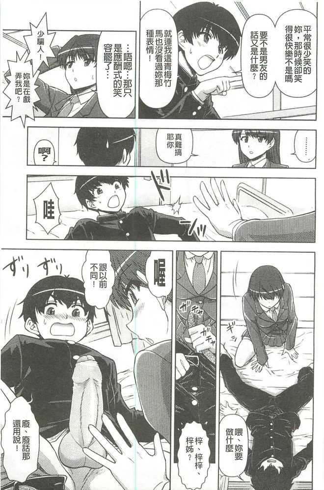 [藤ノ宮悠] 今日もおねえちゃん日和! [中国翻訳]