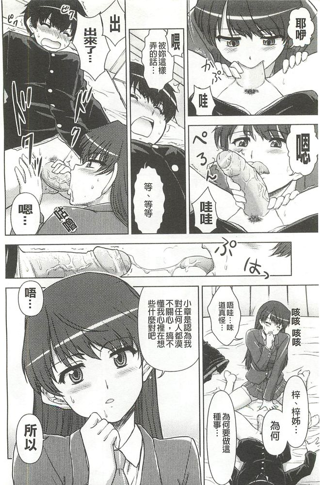 [藤ノ宮悠] 今日もおねえちゃん日和! [中国翻訳]