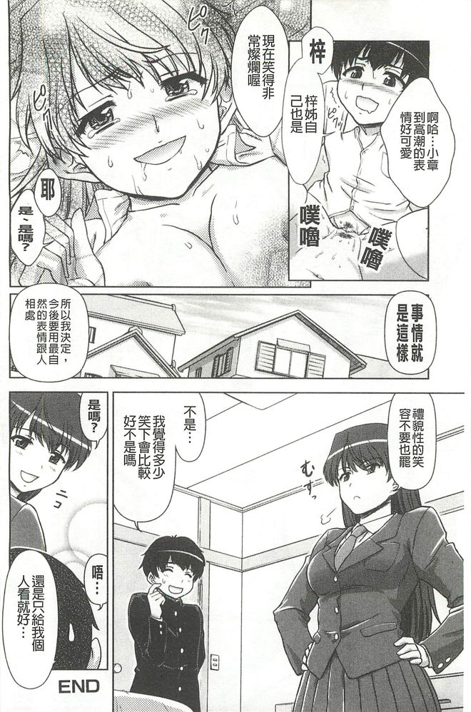 [藤ノ宮悠] 今日もおねえちゃん日和! [中国翻訳]