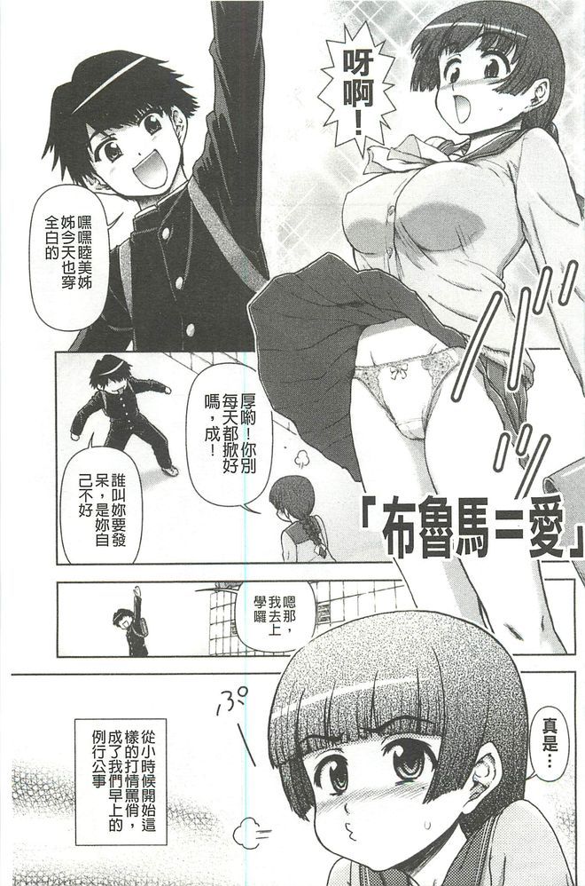 [藤ノ宮悠] 今日もおねえちゃん日和! [中国翻訳]