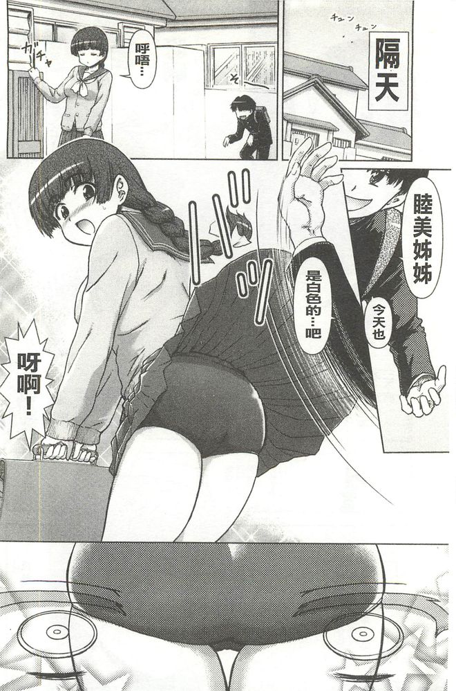 [藤ノ宮悠] 今日もおねえちゃん日和! [中国翻訳]