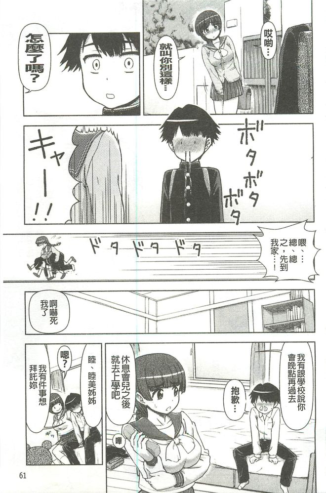 [藤ノ宮悠] 今日もおねえちゃん日和! [中国翻訳]