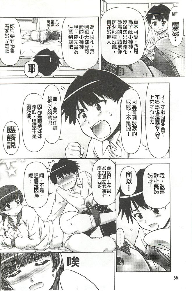[藤ノ宮悠] 今日もおねえちゃん日和! [中国翻訳]
