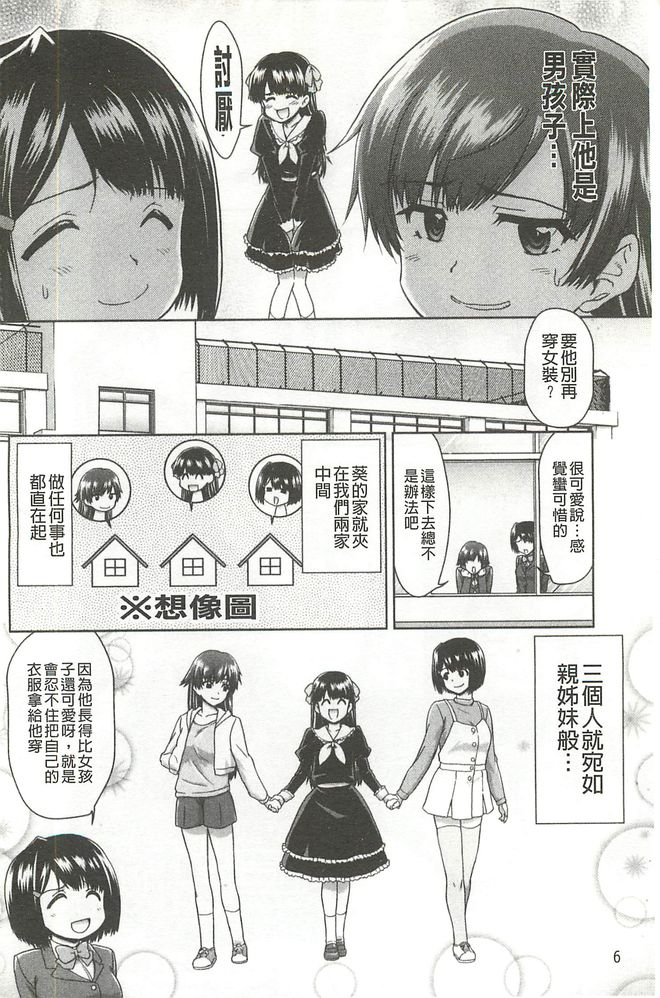 [藤ノ宮悠] 今日もおねえちゃん日和! [中国翻訳]