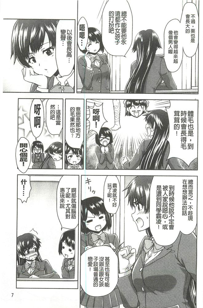 [藤ノ宮悠] 今日もおねえちゃん日和! [中国翻訳]
