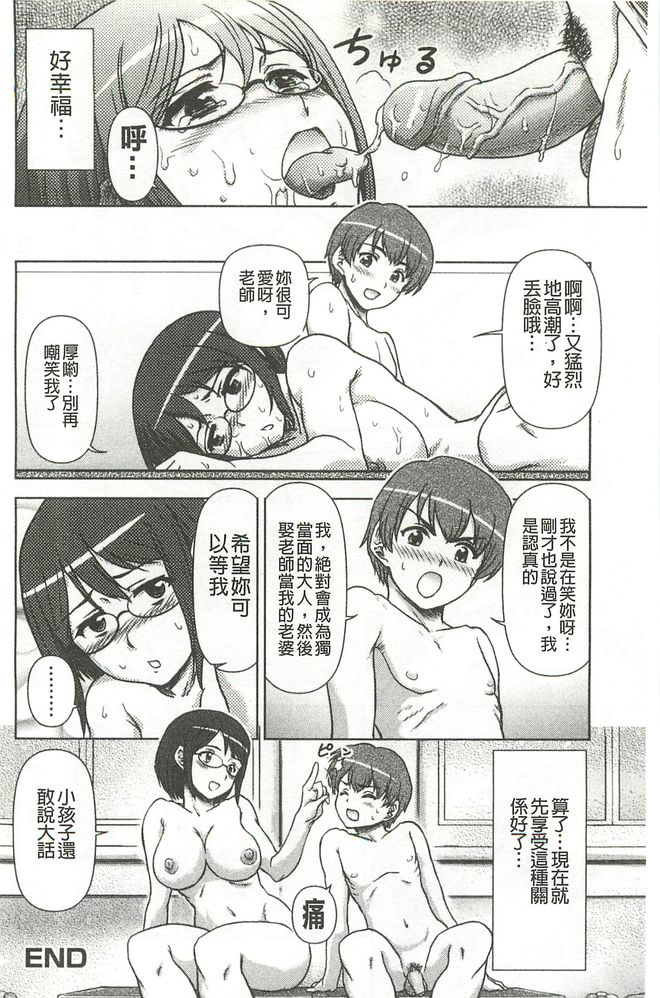 [藤ノ宮悠] 今日もおねえちゃん日和! [中国翻訳]