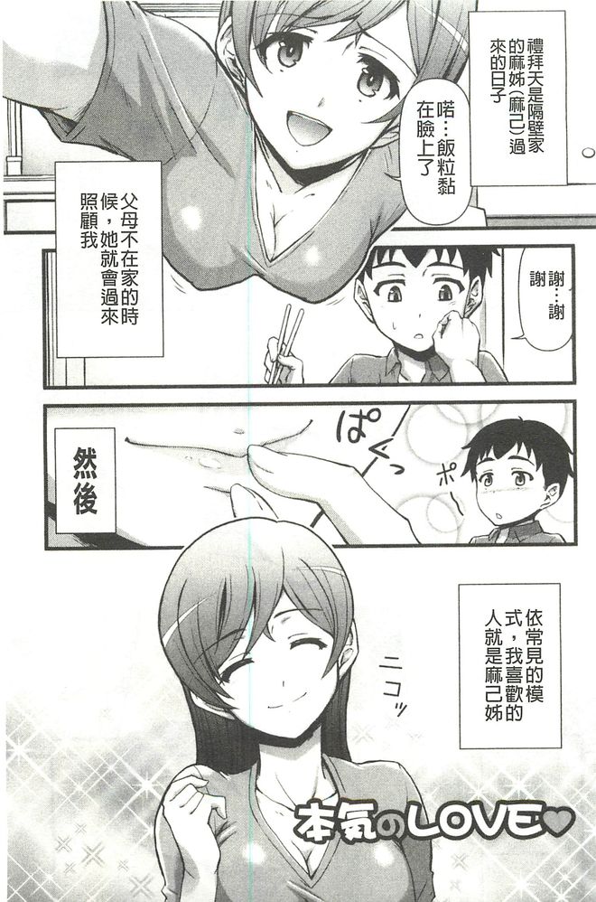[藤ノ宮悠] 今日もおねえちゃん日和! [中国翻訳]