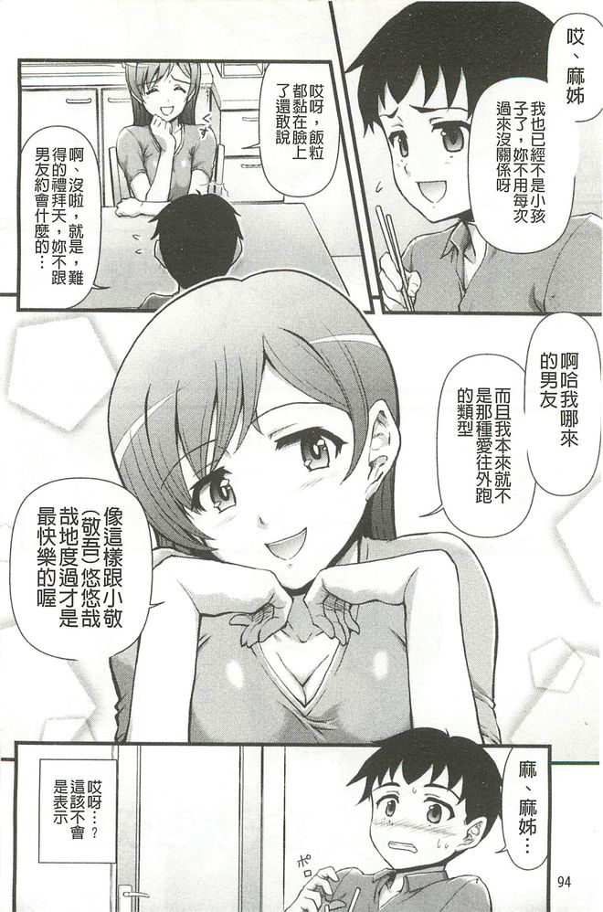 [藤ノ宮悠] 今日もおねえちゃん日和! [中国翻訳]