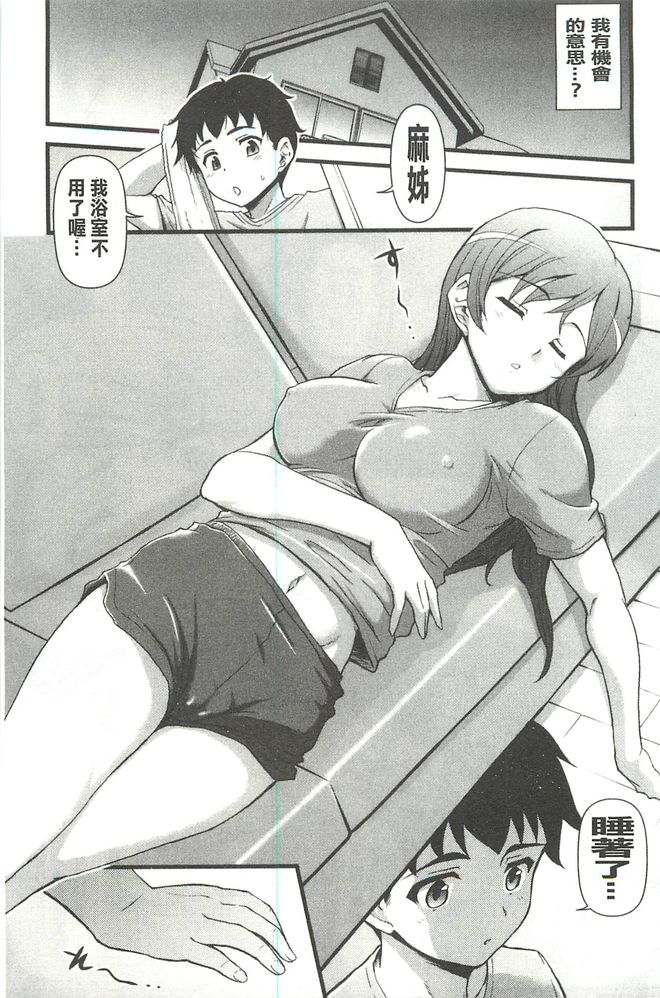 [藤ノ宮悠] 今日もおねえちゃん日和! [中国翻訳]