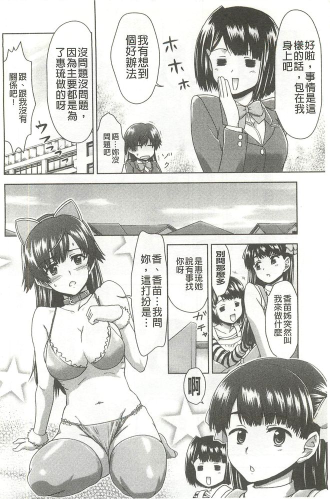 [藤ノ宮悠] 今日もおねえちゃん日和! [中国翻訳]