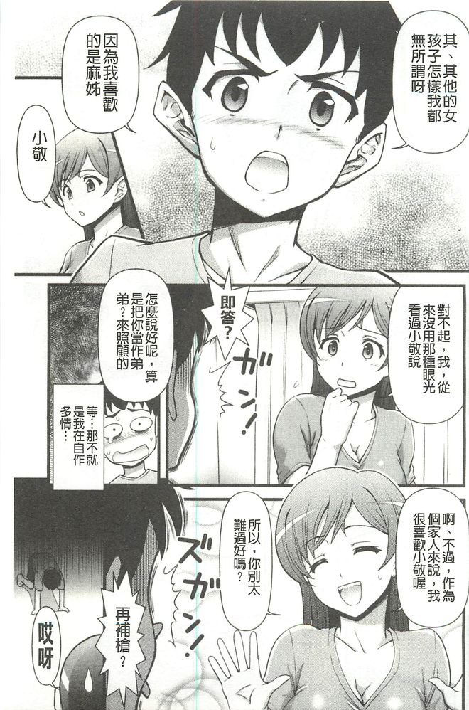 [藤ノ宮悠] 今日もおねえちゃん日和! [中国翻訳]