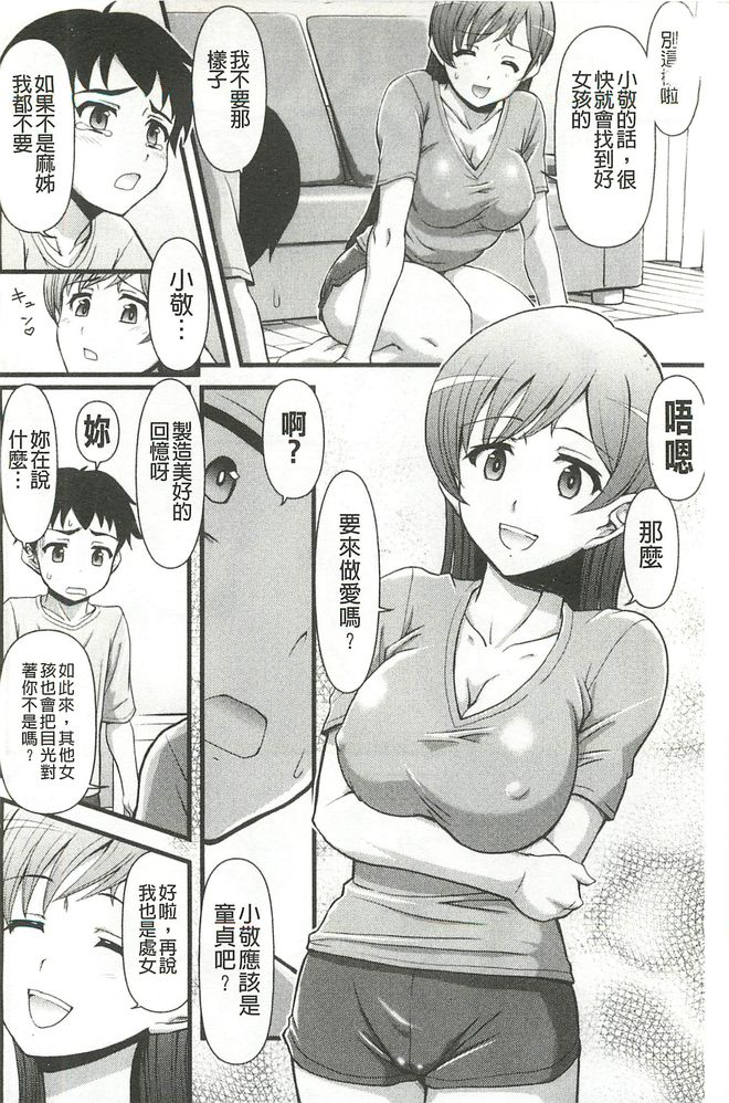 [藤ノ宮悠] 今日もおねえちゃん日和! [中国翻訳]