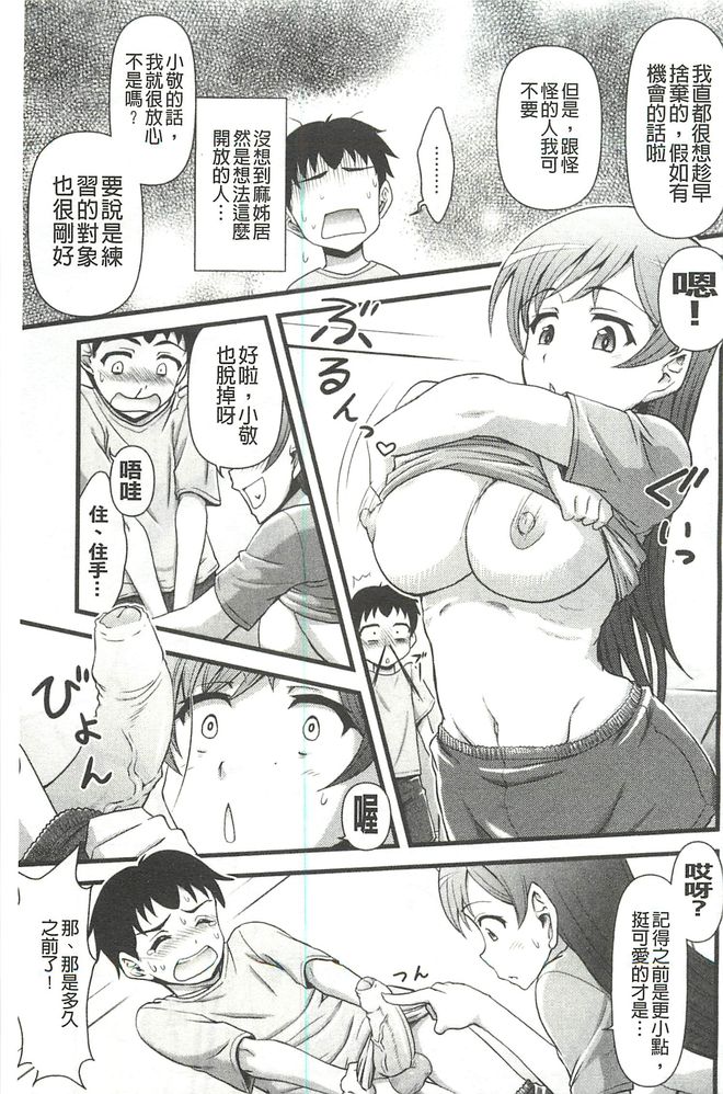 [藤ノ宮悠] 今日もおねえちゃん日和! [中国翻訳]