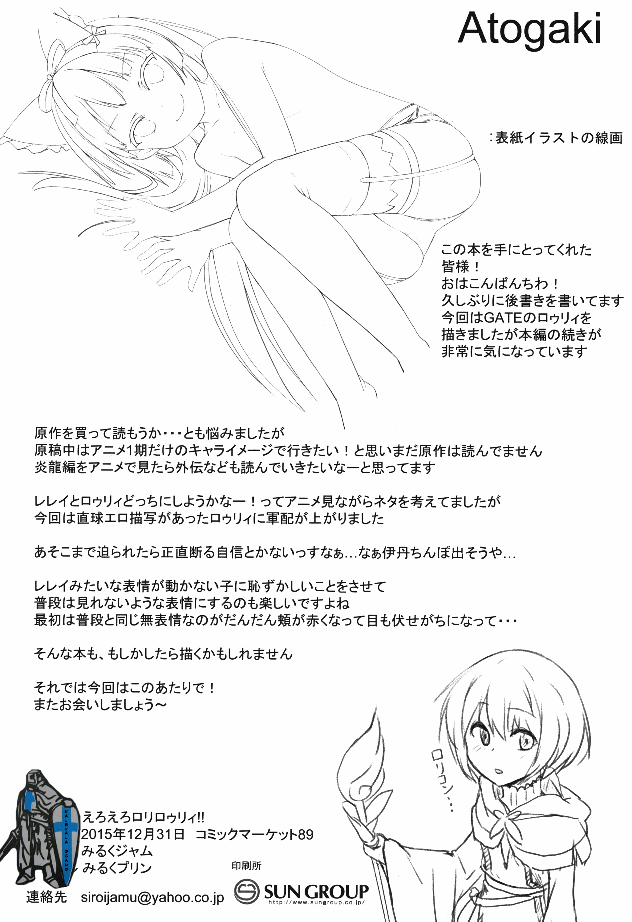 (C89) [みるくプリン (みるくジャム)] えろえろロリロゥリィ!! (ゲート 自衛隊 彼の地にて、斯く戦えり)