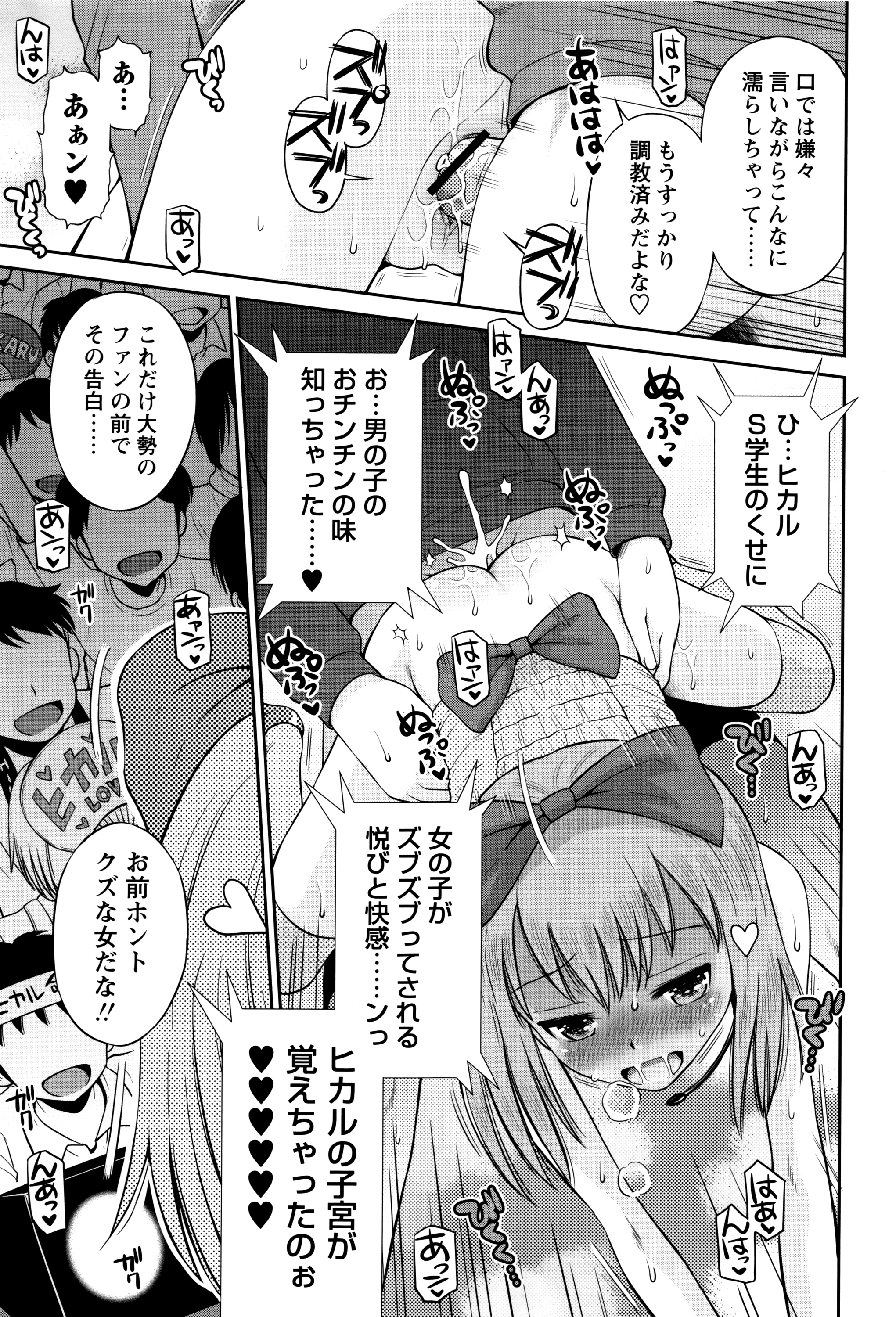 [たまちゆき] ボクらの不純異性交遊