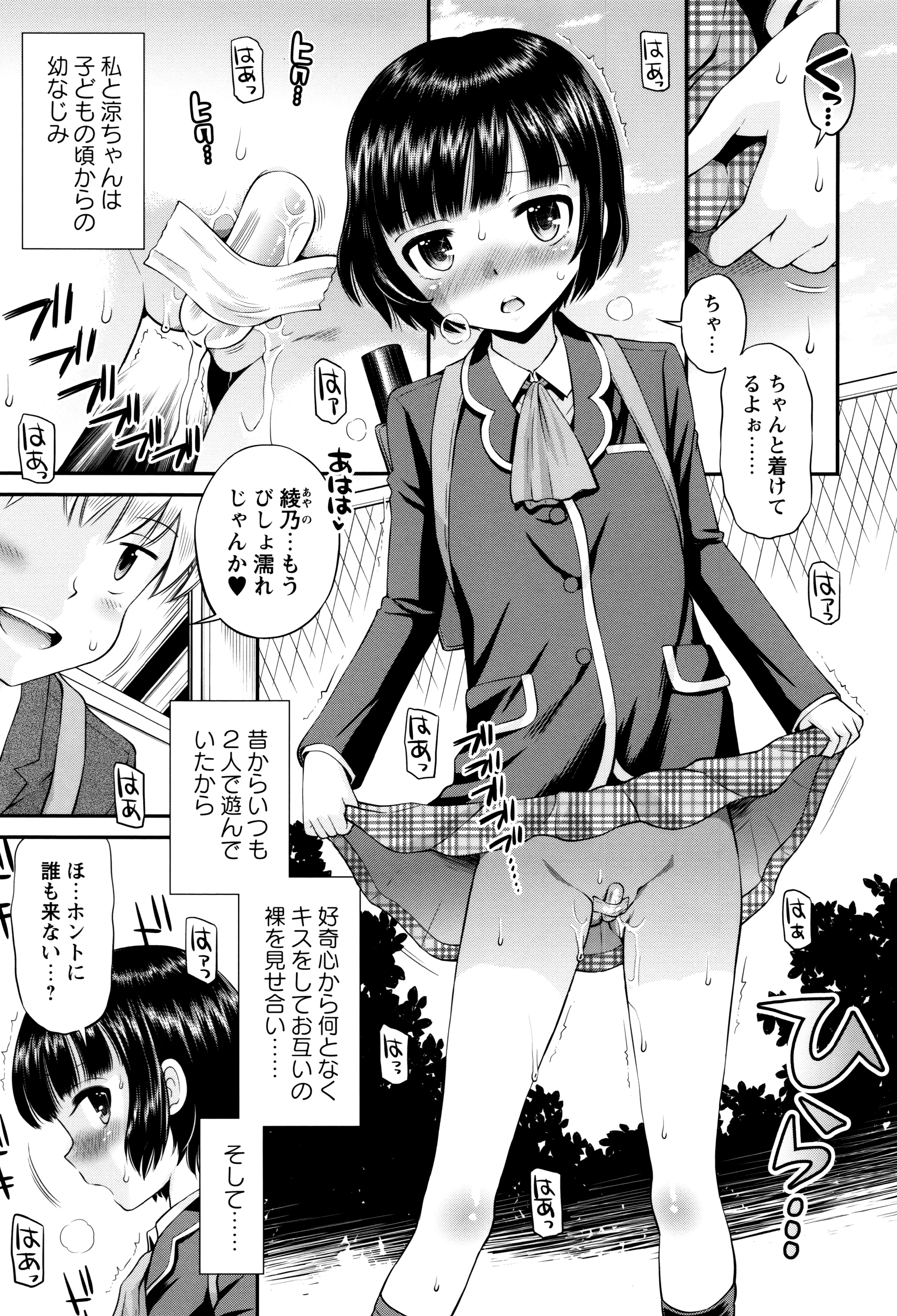 [たまちゆき] ボクらの不純異性交遊