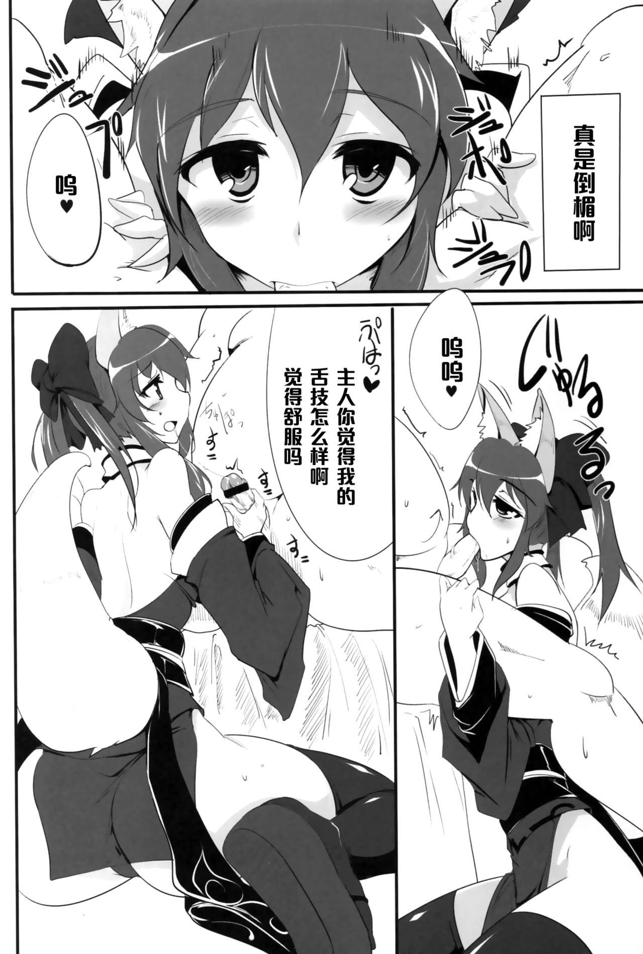 (COMIC1☆6) [瓢屋 (もみお)] 駄狐物語 (Fate/EXTRA) [中国翻訳]