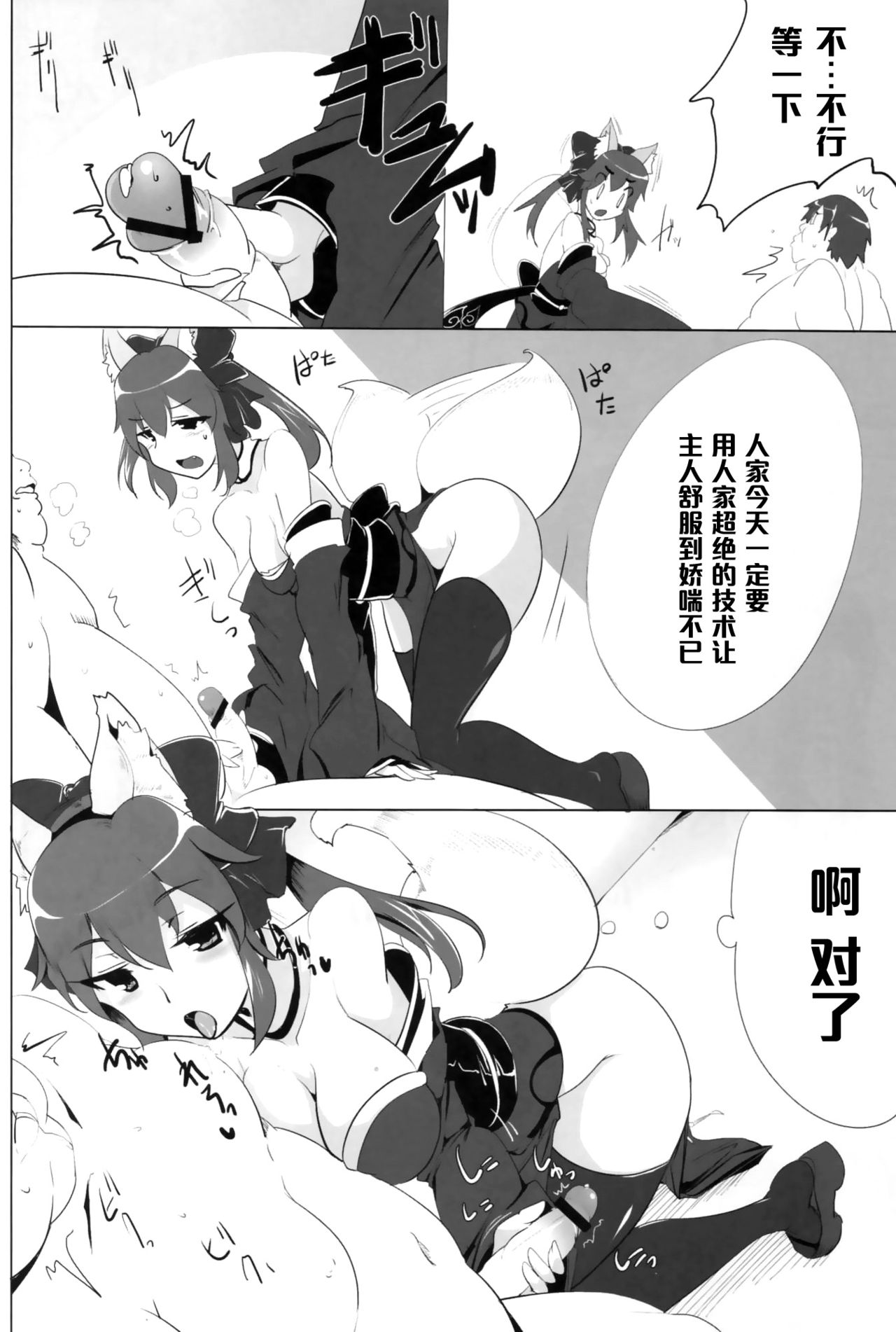 (COMIC1☆6) [瓢屋 (もみお)] 駄狐物語 (Fate/EXTRA) [中国翻訳]