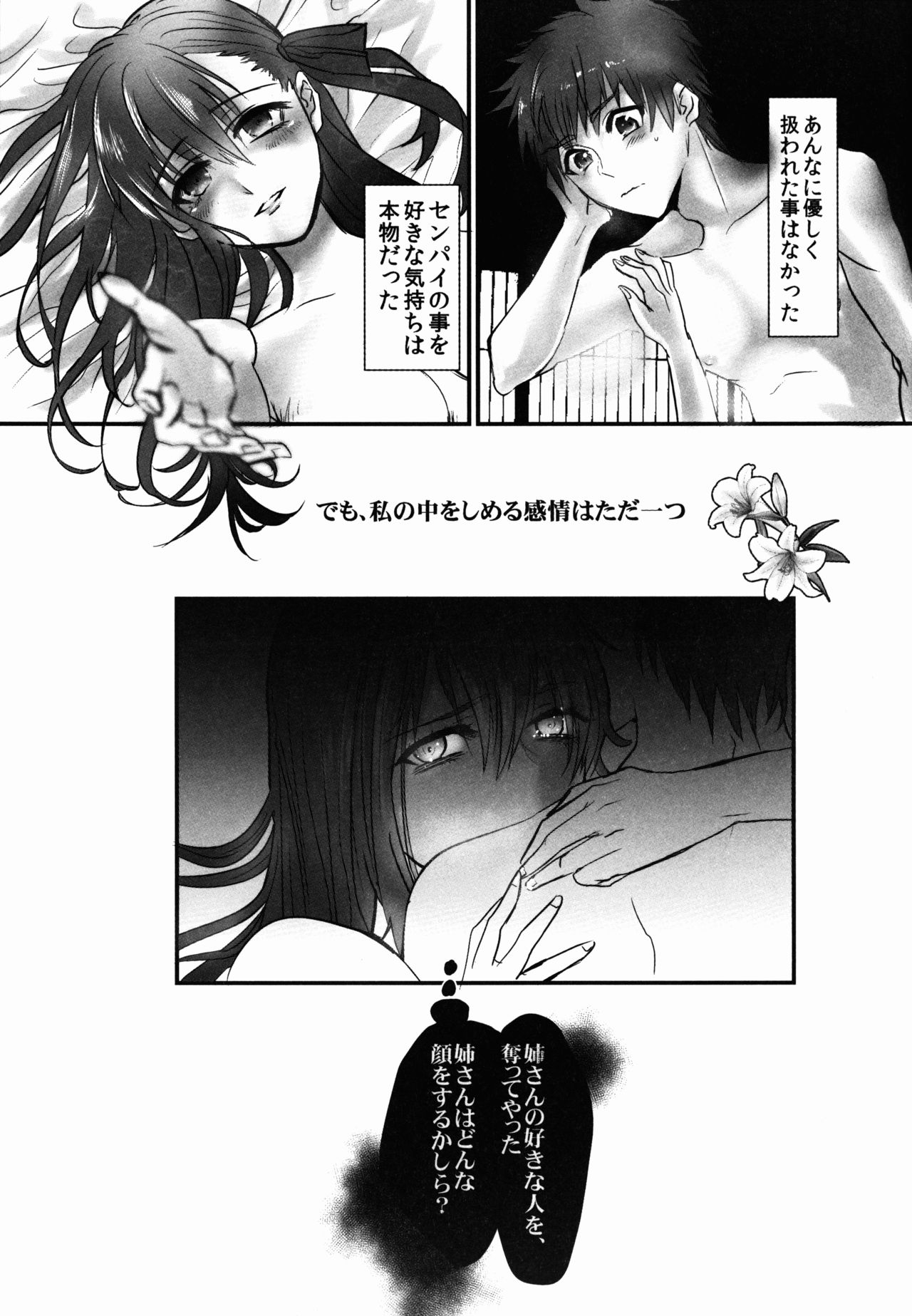 (C88) [突貫魔がさし娘 (旭)] 姉さん、私ずっと貴女の事大嫌いでした (Fate/stay night)