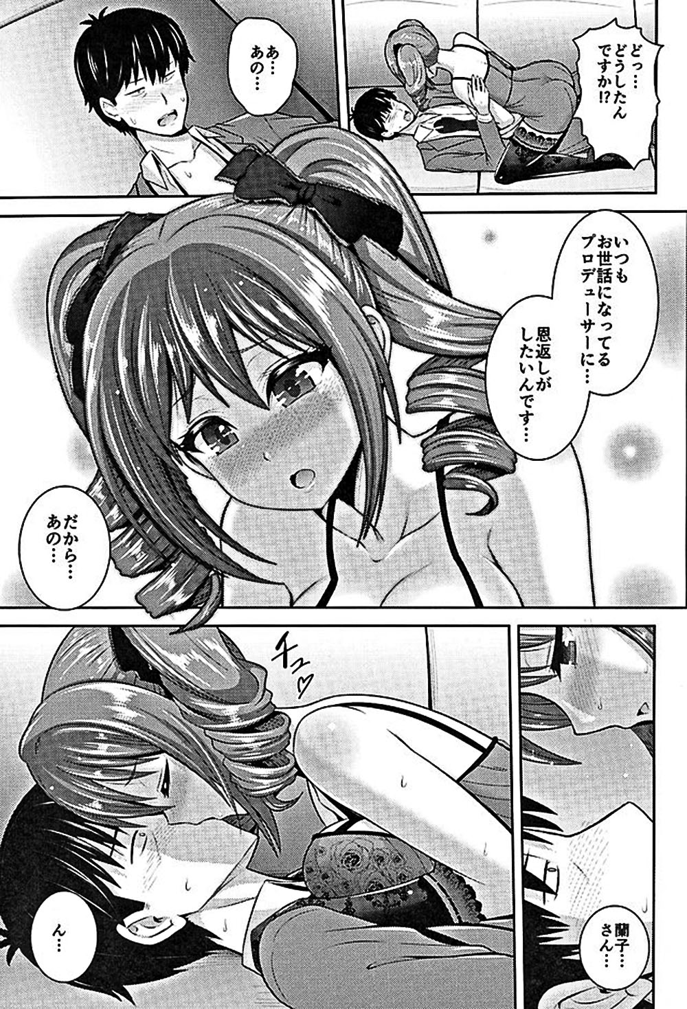 (COMIC1☆10) [うまのほね (跳馬遊鹿)] 蘭子のご奉仕 (アイドルマスター シンデレラガールズ)