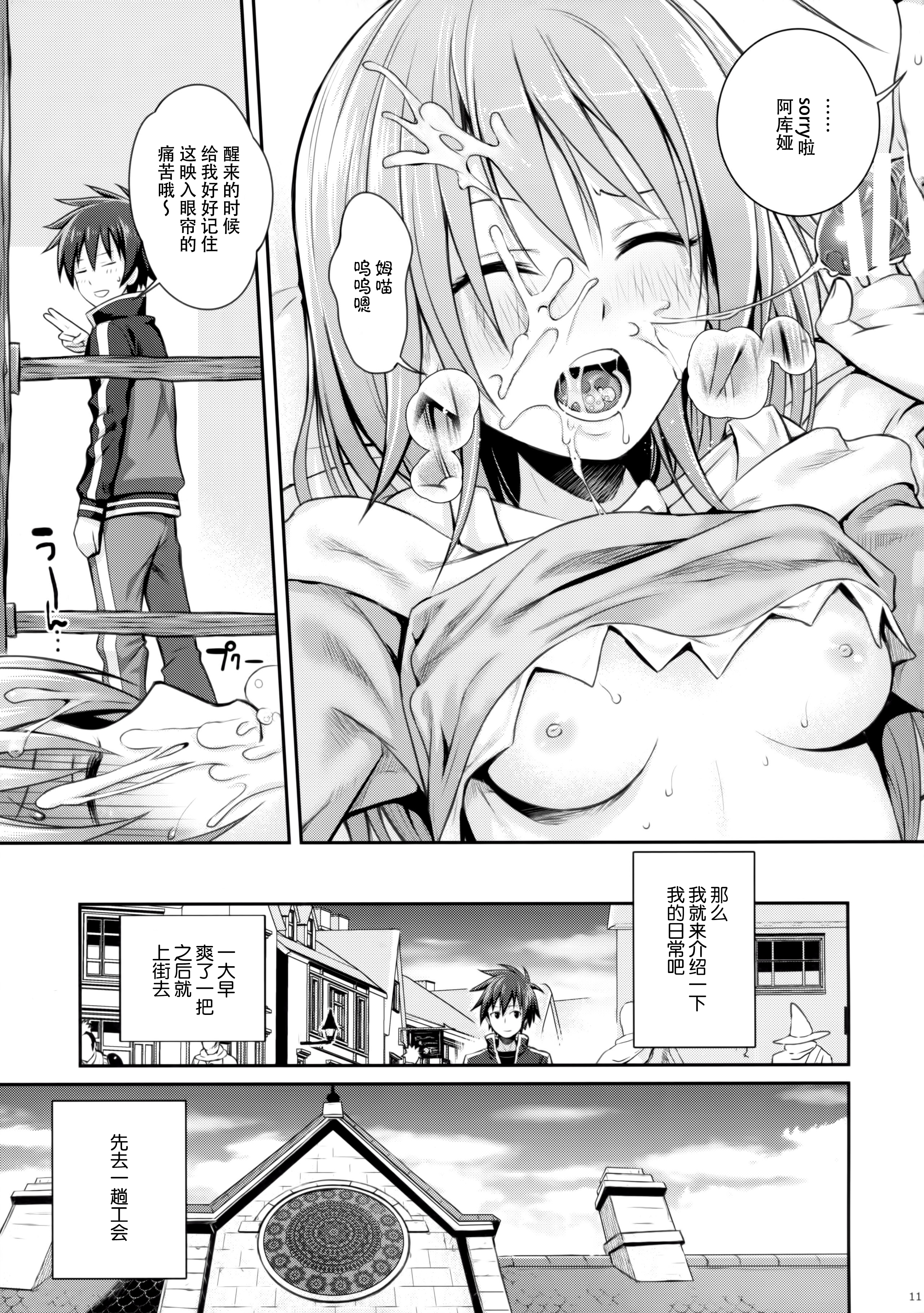 (COMIC1☆10) [40010壱号 (40010試作型)] CHOYGEDO! (この素晴らしい世界に祝福を!) [中国翻訳]