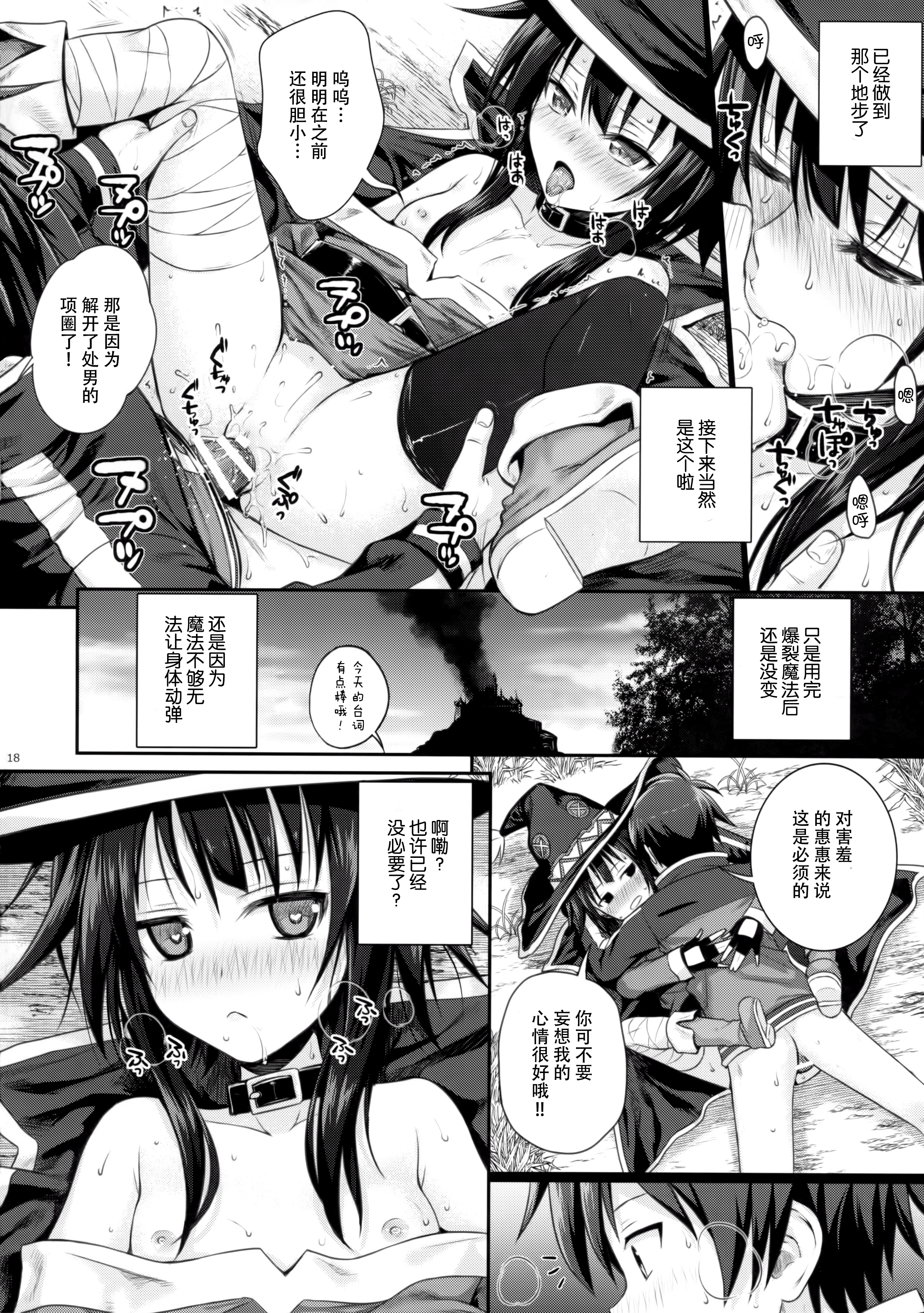 (COMIC1☆10) [40010壱号 (40010試作型)] CHOYGEDO! (この素晴らしい世界に祝福を!) [中国翻訳]