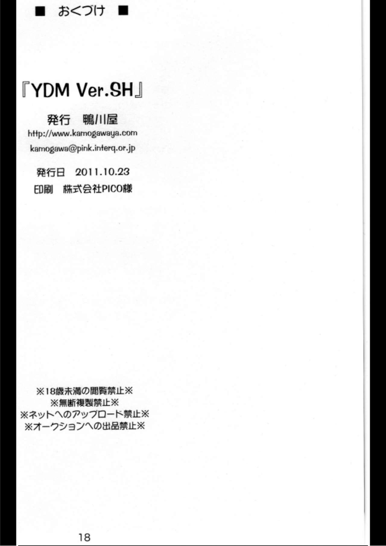 (リリカルマジカル12) [鴨川屋 (鴨川たぬき)] Y.D.M Ver.SH Limited Edition (魔法少女リリカルなのは)