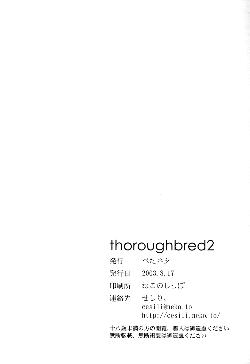 (C64) [べたネタ (せしり。)] thoroughbred2 (Ever17) [中国翻訳]