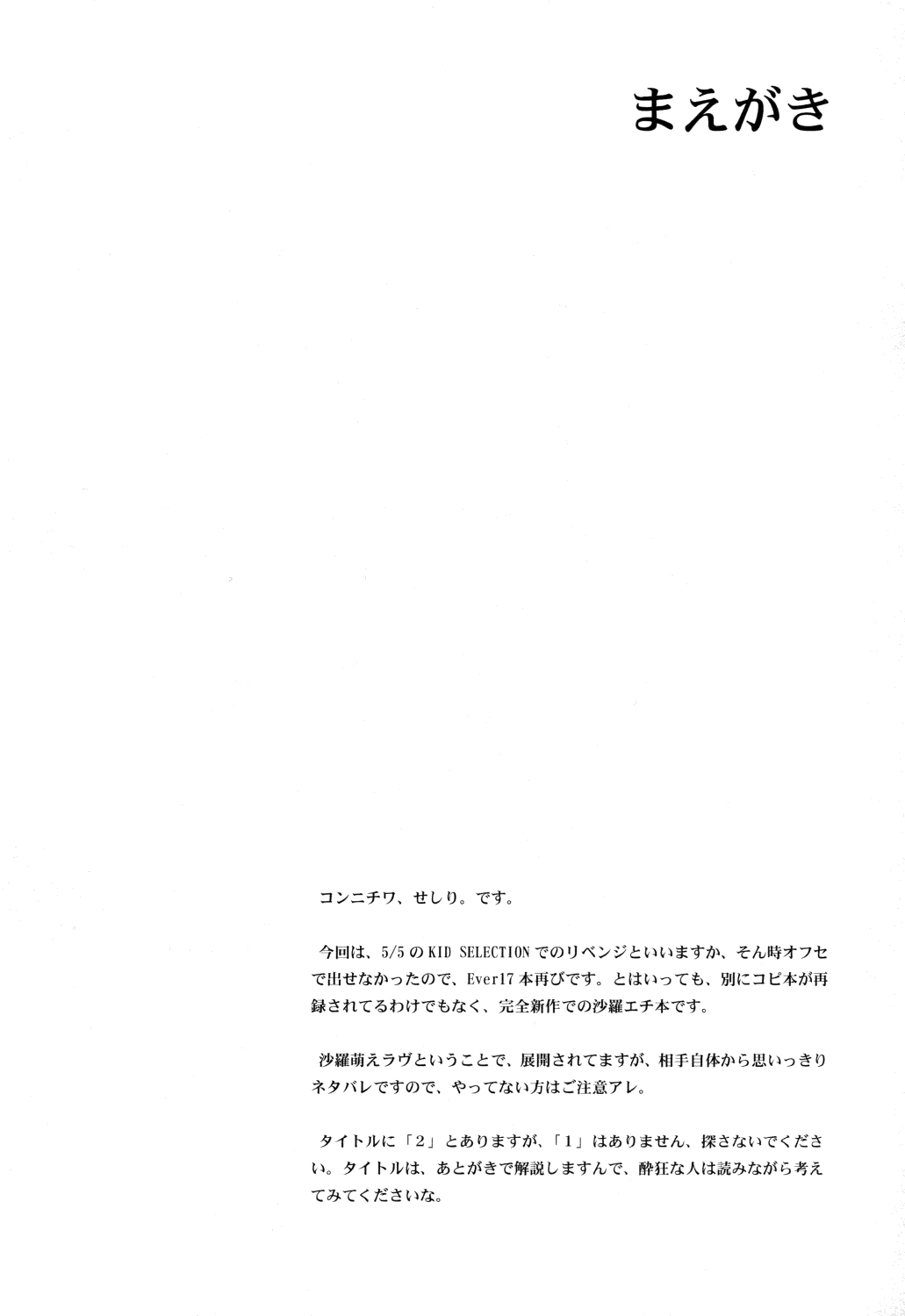 (C64) [べたネタ (せしり。)] thoroughbred2 (Ever17) [中国翻訳]