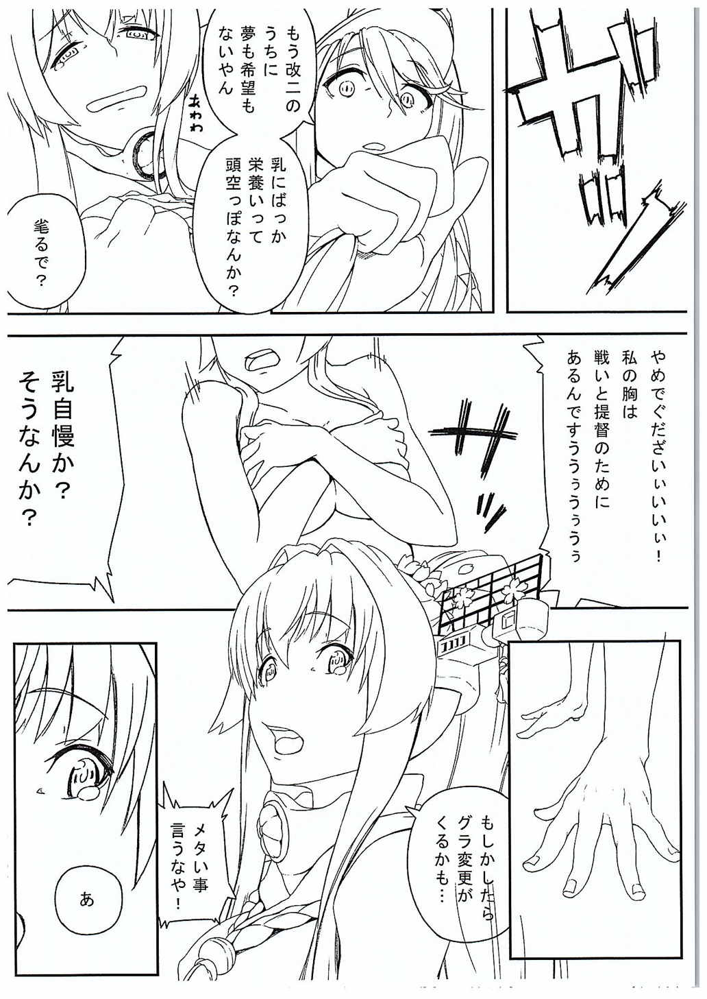 (C88) [和菓子食堂 (餅もちお餅)] 氷炭相愛 (艦隊これくしょん -艦これ-)