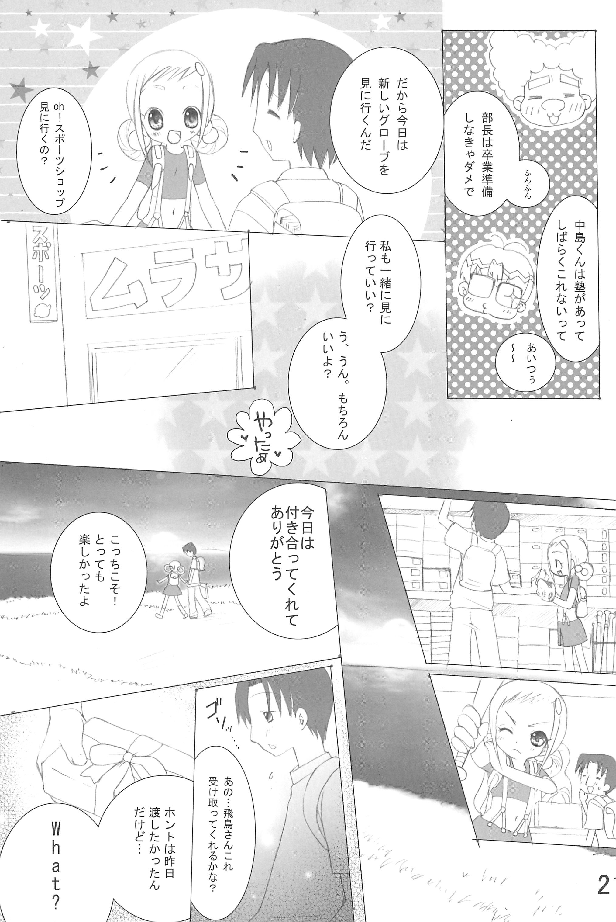 (C74) [桃飴屋 (紺野チカ太)] どれみっくす!! (おジャ魔女どれみ)